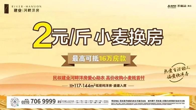 Anúncio da Central China Real Estate oferece entrada em trigo para casas no condado de Minquan, província de Henan / Reprodução