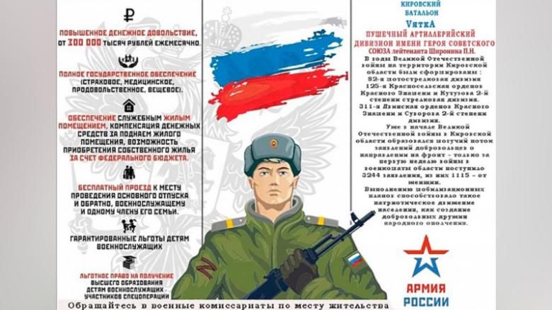 Cartaz de recrutamento convocando "homens de verdade" de até 49 anos para se juntarem à luta na Ucrânia promete altos salários, além de treinamento e seguro / Divulgação