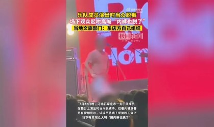 Cantor é detido por abaixar bermuda em palco de festival na China