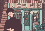 Após K-pop e K-drama, nova onda de literatura sul-coreana chega ao Brasil