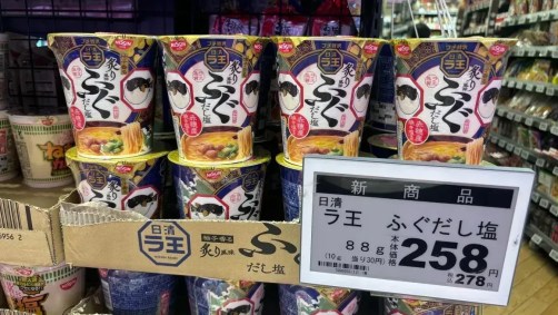 Novos Cup Noodles sabor baiacu são vendidos em supermercados de Tóquio
