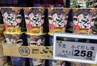 Nissin lança no Japão Cup Noodles sabor baiacu - peixe venenoso que custa em média R$ 680