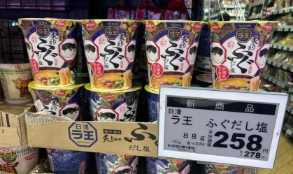 Nissin lança no Japão Cup Noodles sabor baiacu - peixe venenoso que custa em média R$ 680
