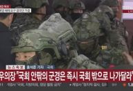 Coreia do Sul: EUA dizem que não foram notificados com antecedência sobre Lei Marcial