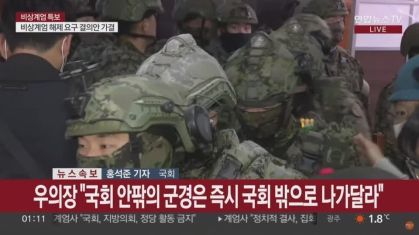Tropas vistas nas instalações do parlamento da Coreia do Sul após o anúncio de Yoon