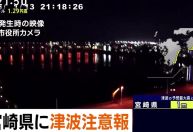 Terremoto de magnitude 6,8 atinge sul do Japão e alerta de tsunami é emitido