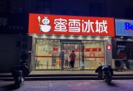 Mixue: rede chinesa maior que McDonald's investirá R$ 3,2 bilhões no Brasil