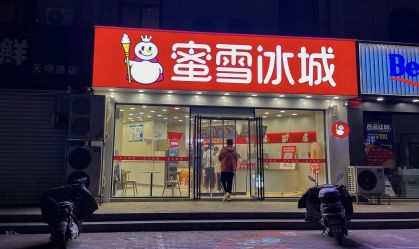 Mixue: rede chinesa maior que McDonald's investirá R$ 3,2 bilhões no Brasil